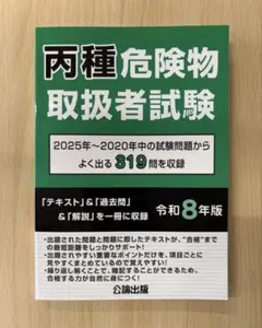 危険物取扱者乙種4類(乙4)要点プリント+本試験前予想問題 令和8年度対応 危険物取扱者乙種四類(乙4)要点プリント+本試験前予想問題 令和8年度