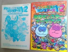2026年最新】ドラゴンクエストモンスターズ1・2の人気アイテム - メルカリ