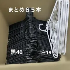 黒のプラスチック製衣類ハンガーまとめ売り