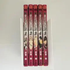 新テニスの王子様 １〜５巻セット