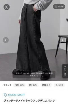 MONO-MART ブラック ワイドデニムパンツ S