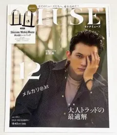 【未読品・雑誌のみ】オトナミューズ 2025年12月号 付録なし