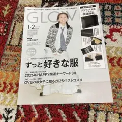 GLOW 2023年1・2月号雑誌のみ