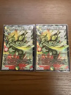 メルカリ便 烈しき切札 ドギラゴン逆 ドギラゴンリバース 2枚セット