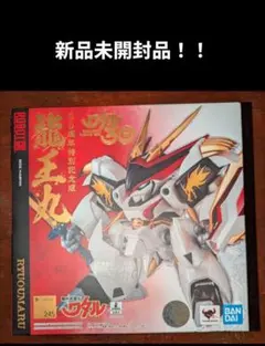 新品　未開封　ROBOT魂 龍王丸 30周年特別記念版