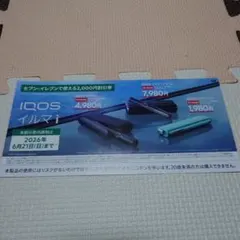 IQOS　イルマi 割引券
