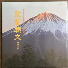 2026年最新】池田大作 レコードの人気アイテム - メルカリ