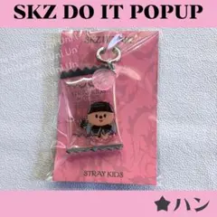 Straykids スキズ 　ハン　シェイカーキーリング　K236