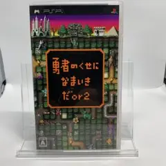 勇者のくせになまいきだor2
