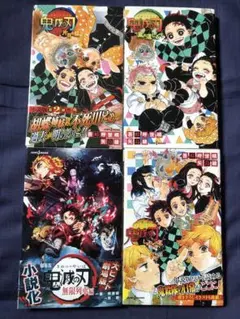 劇場版 鬼滅の刃 ノベライズ　無限列車編 、風の道しるべ、片羽の蝶、しあわせの花