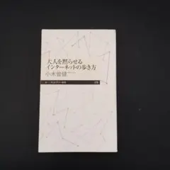 大人を黙らせるインターネットの歩き方