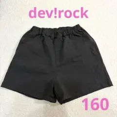 dev!rock ショートパンツ　160