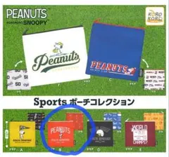 PEANUTS SportsポーチコレクションB　スヌーピー