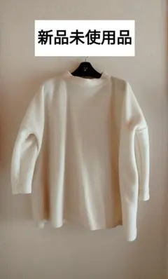 新品未使用 白フリース 長袖プルオーバー　バックフレアーゆったりフリーサイズ