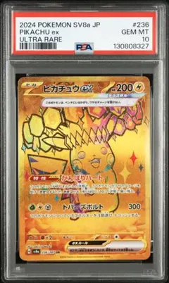 【PSA10】ポケモンカード ピカチュウex UR テラスタルフェスex