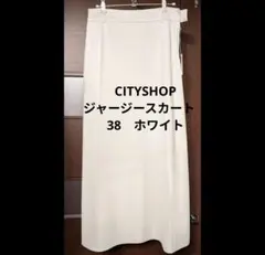 CITYSHOP JERSEY 　ジャージースカート　38　ホワイトのサムネイル