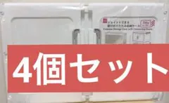ダイソー ジョイントできる収納(大4個)