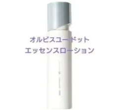 オルビスユードットエッセンスローション