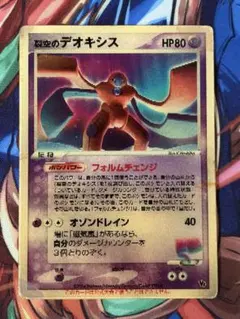 裂空のデオキシス PROMO PCG-Pプロモカード 018/PCG-P - メルカリ