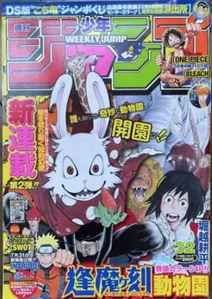 週刊少年ジャンプ 2010年32号 逢魔ヶ刻動物園 新連載のサムネイル