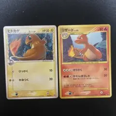 ポケモンカード ヒトカゲ リザード 2枚セット