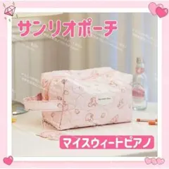 海外限定 サンリオ ふわふわ キャラメル ポーチ メイク マイスウィートピアノのサムネイル