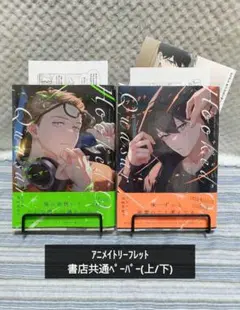 BL本　フックト オン クエーサー(上/下)