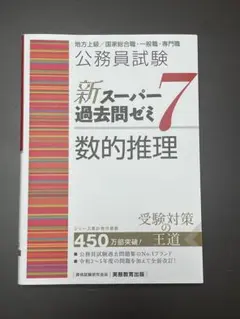 2026年最新】スーパー過去問ゼミ7の人気アイテム - メルカリ