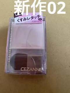 cezanne トーンフィルターハイライト ピンク