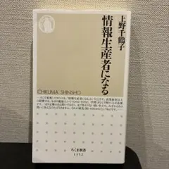 情報生産者になる