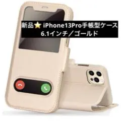 ✨️在庫限り❤️iPhone 13 Pro ケース手帳型　FYY 窓付き　PUレザー