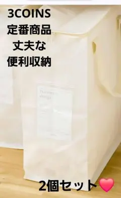 3coins シアーボックスバッグ縦 Lサイズ 2個　 47×20×36 新生活