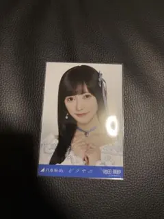 乃木坂46 池田瑛紗 ビリヤニ 生写真 ヨリ