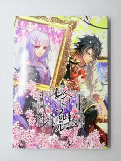 2026年最新】レンドフルール メモリアルブックの人気アイテム - メルカリ