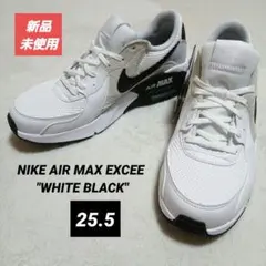 新品未使用　NIKE AIR MAX ナイキ エアマックス エクシー 25.5