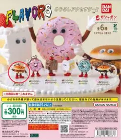 FLAVORS めじるしアクセサリー2 チーズバーガー ガチャ