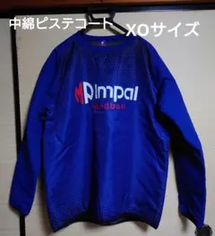 新品【XOサイズ】IMPAL 中綿ピステコート ハンドボール ロイヤルブルー