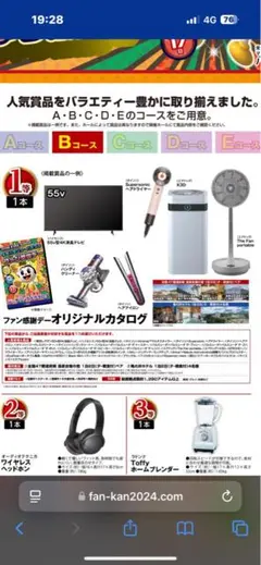 パチンコ ファン感謝デー 1等賞 オリジナルカタログ エアドックX3d他 パチンコ ファン感謝デー Bコース1等賞 カタログ エアドッグ空気