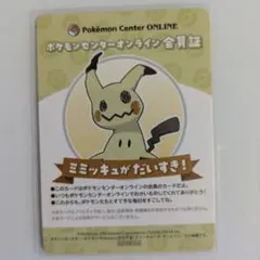ポケモンセンターオンライン 会員証 ミミッキュ