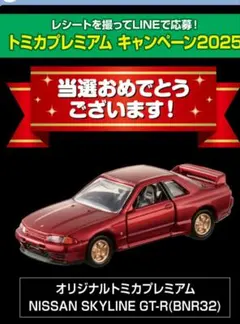 2026年最新】トミカプレミアム キャンペーンgt-rの人気アイテム - メルカリ