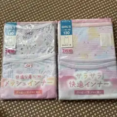 130 吸汗速乾 メッシュインナー 女の子　女児　インナー　肌着　シャツ