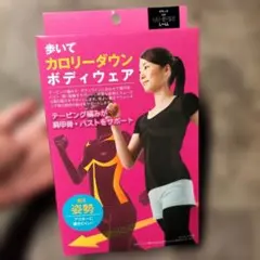 歩いてカロリーダウン ボディウェア ブラック L～LL