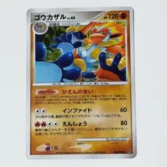 ポケモンカード ゴウカザル LV.49 060/092 - メルカリ