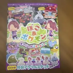 ぽこあポケモンオフィシャルスタートブック※付録なしです