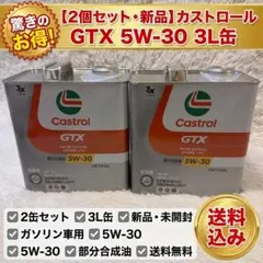 新品未使用未開封CastrolGTX0W-204L×2缶 計8L エンジンオイル 新品未使用未開封CastrolGTX0W-204L×2缶 計8L エンジンオイル - メルカリ