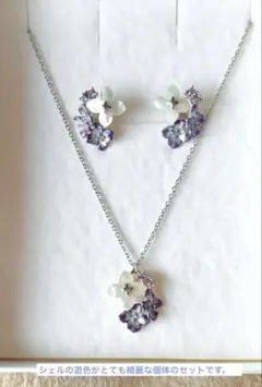 ヴァンドームブティック　紫陽花のシェルフラワー　イヤリングとネックレスのセットのサムネイル