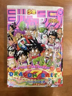 週刊少年ジャンプ 1992年8号 - メルカリ