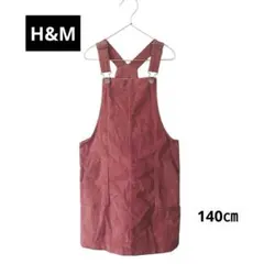 H&M ジャンパースカート コーデュロイ ピンク 140㎝