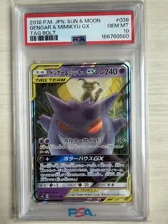 ゲンガー&ミミッキュGX SA サン&ムーン 拡張パック タッグボルト