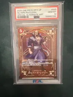 【PSA10】シルバーズレイリー SP OP09-005 OP-11神速の拳 PSA10】シルバーズレイリー SP OP09-005 OP-11神速の拳 - メルカリ